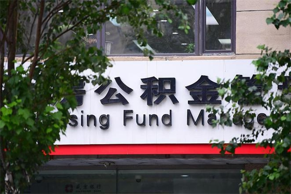 枣庄辞职后怎么取出公积金（辞职后的公积金怎么取）