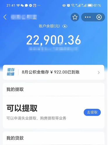 枣庄封存公积金怎么提出来（封存的公积金提取条件）