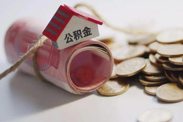 枣庄离职了如何取出公积金（已离职怎么取公积金）