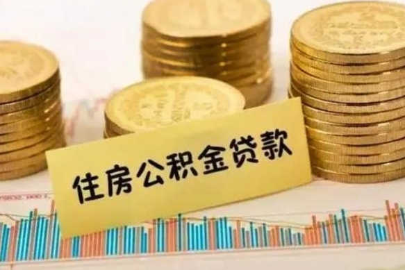 枣庄住房在职公积金封存怎么取（还在职但公积金封存）